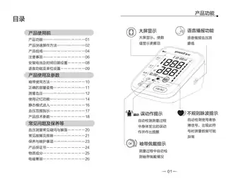 yuyue鱼跃YE690F 电子血压计